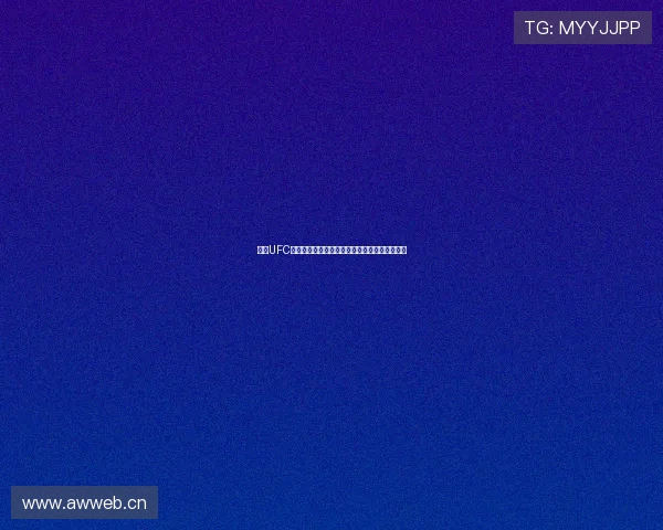 最新UFC赛事直播在线观看平台推荐及精彩赛事回放指南